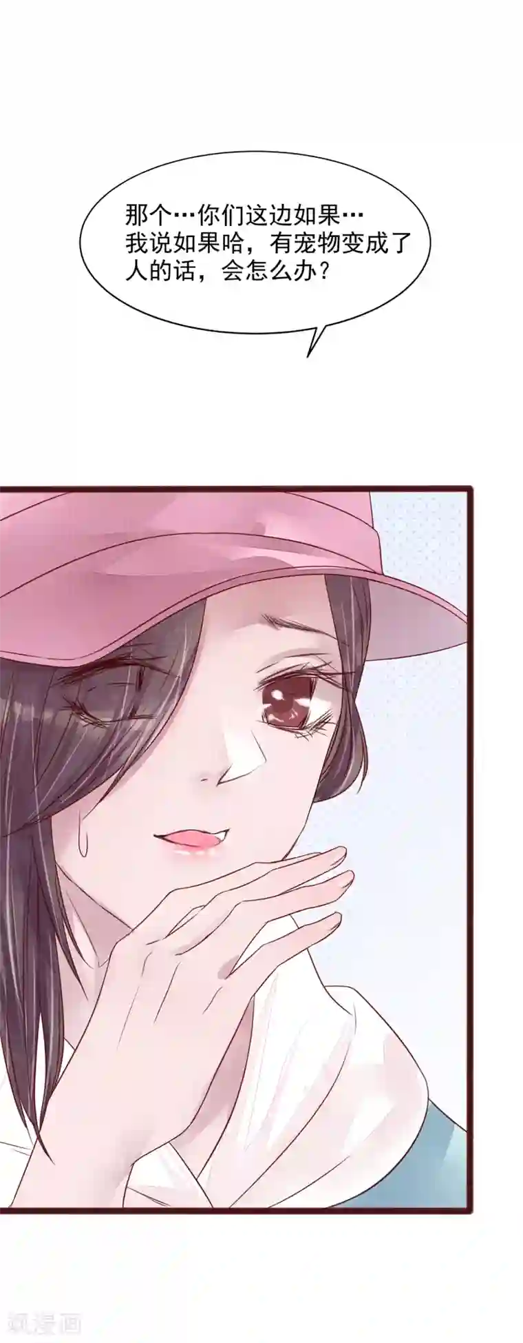 怦然心动的秘密第76话 猫之男子2