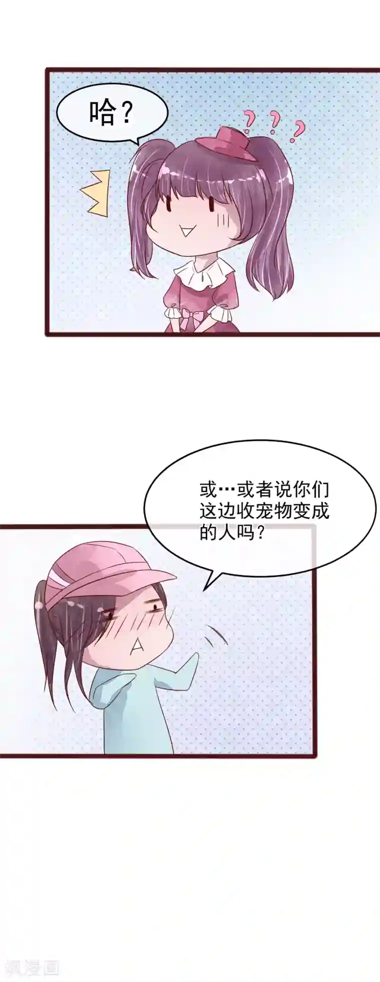怦然心动的秘密第76话 猫之男子2