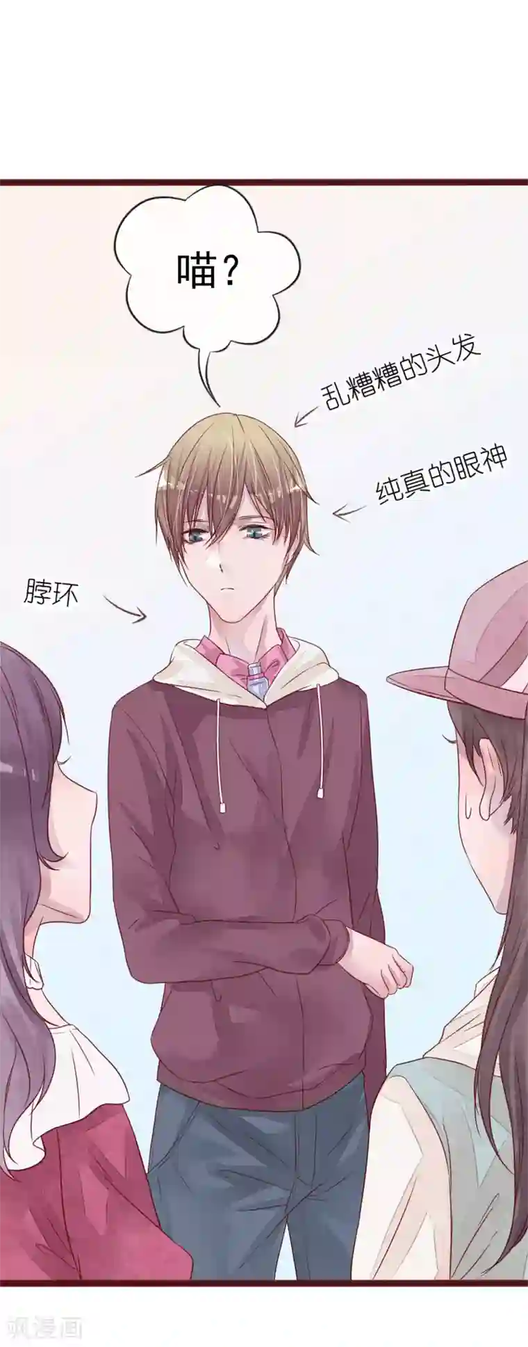 怦然心动的秘密第76话 猫之男子2