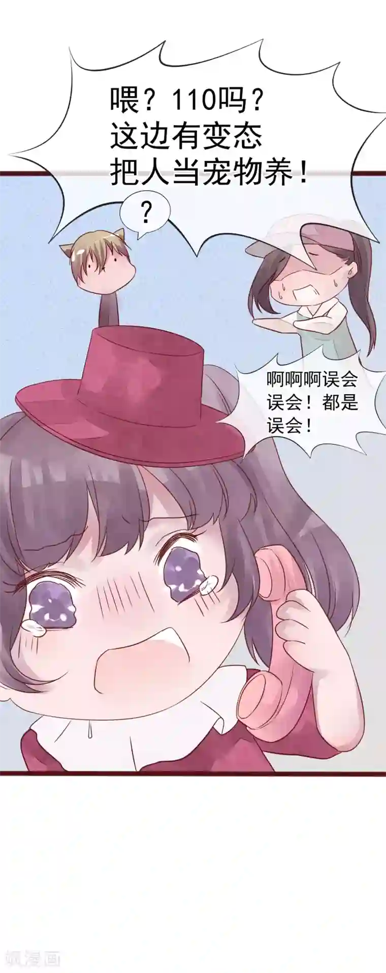 怦然心动的秘密第76话 猫之男子2