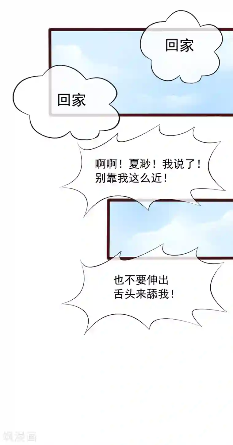 怦然心动的秘密第76话 猫之男子2