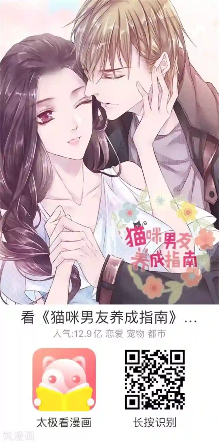 怦然心动的秘密第77话 猫之男子3