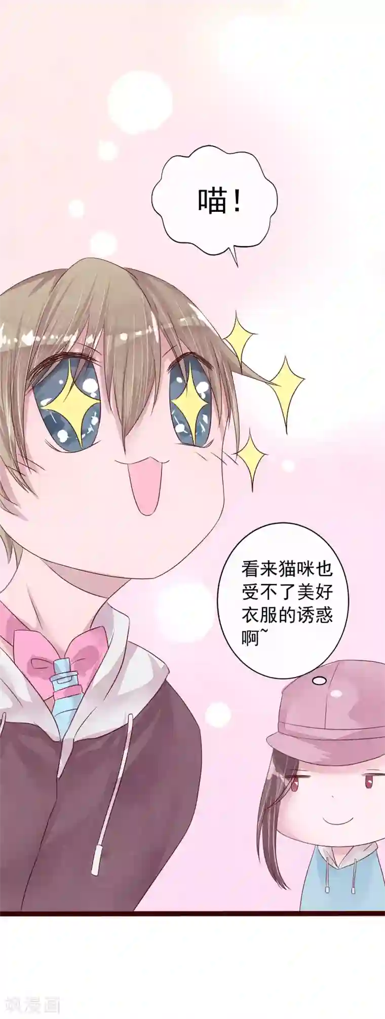 怦然心动的秘密第77话 猫之男子3