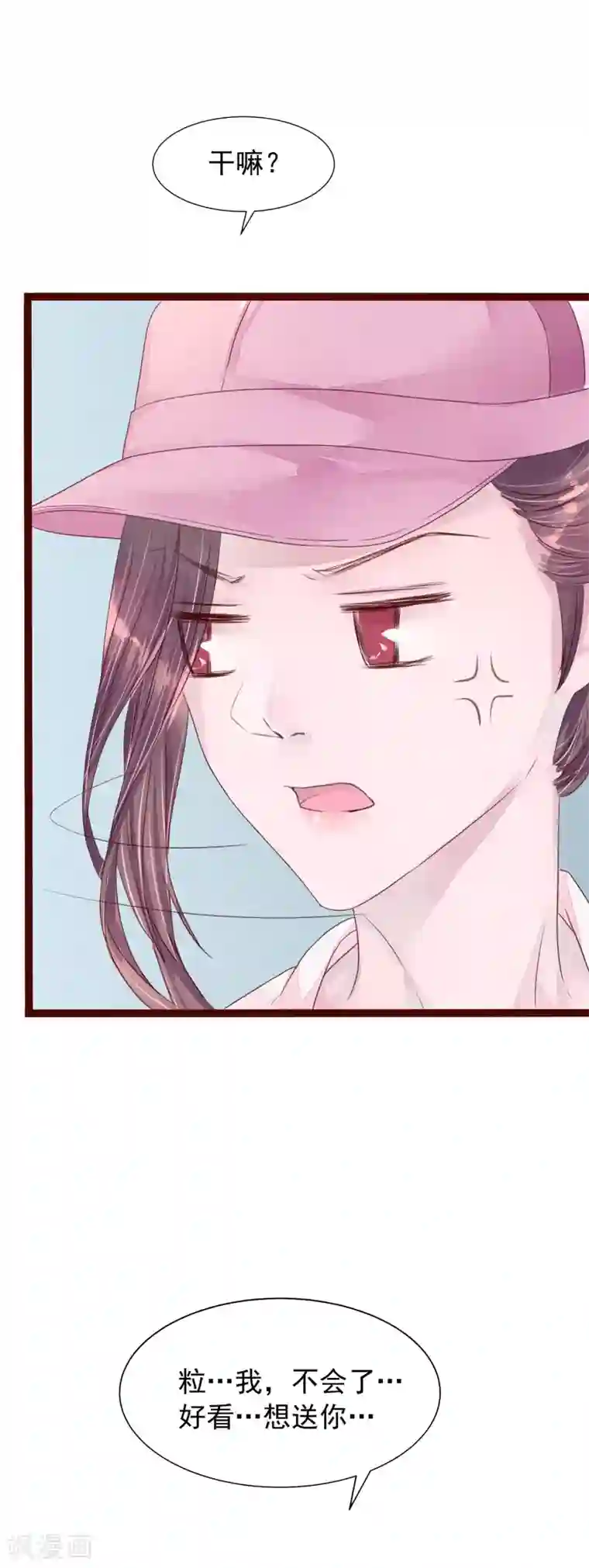 怦然心动的秘密第77话 猫之男子3