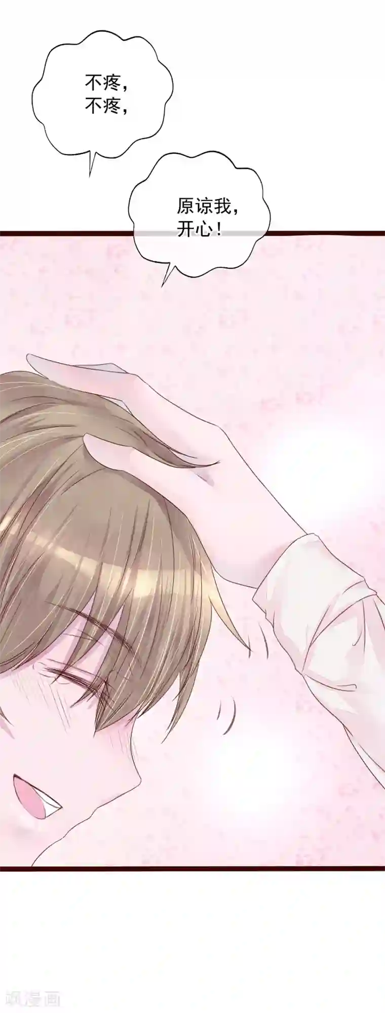 怦然心动的秘密第77话 猫之男子3