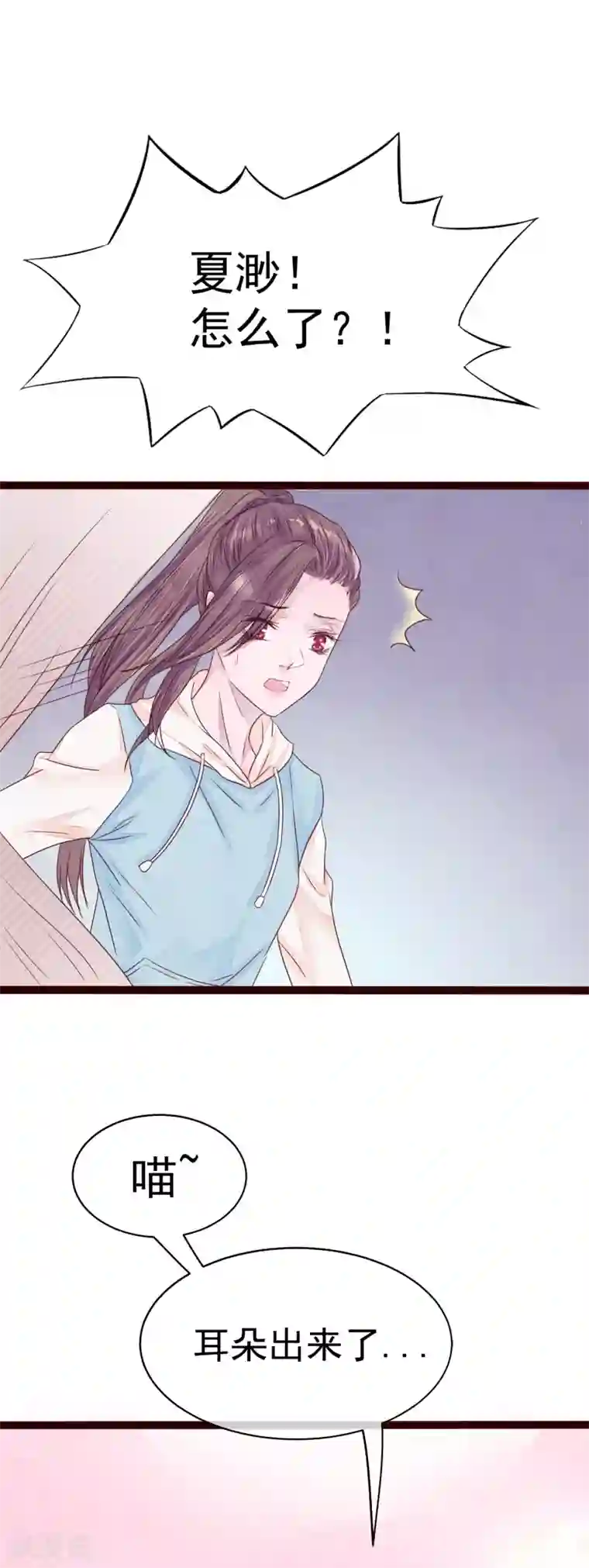 怦然心动的秘密第77话 猫之男子3