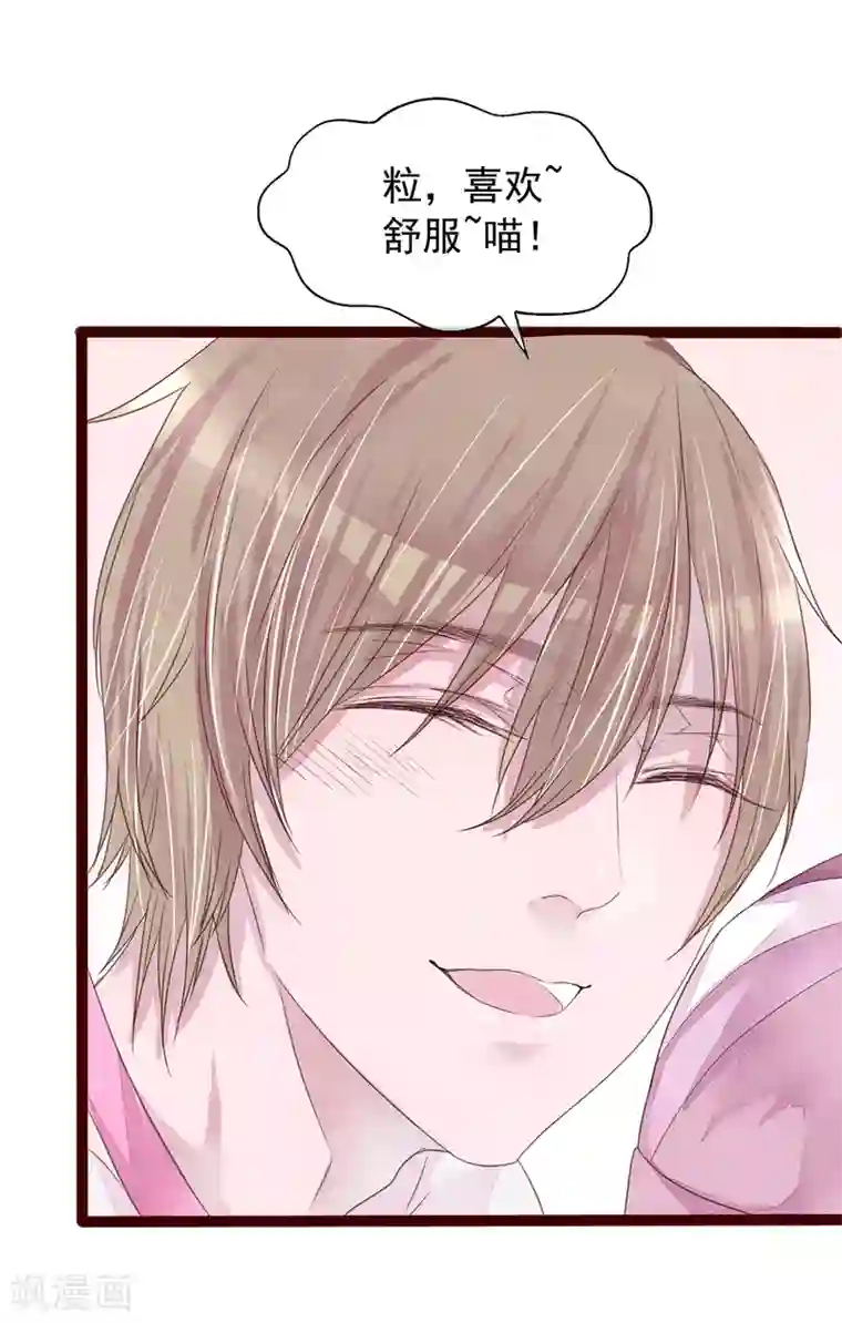 怦然心动的秘密第77话 猫之男子3