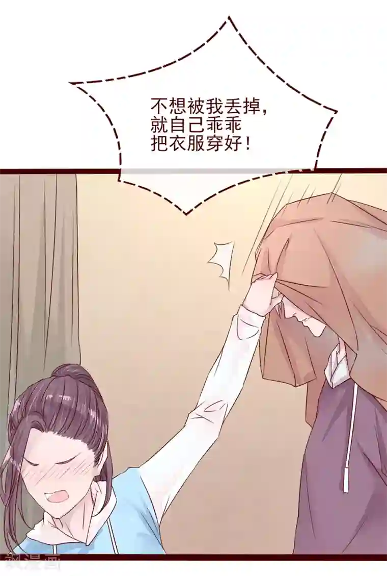 怦然心动的秘密第77话 猫之男子3