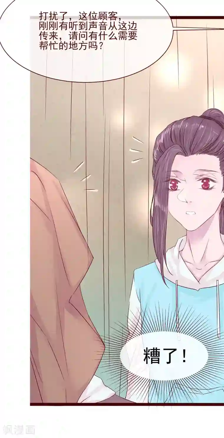 怦然心动的秘密第77话 猫之男子3