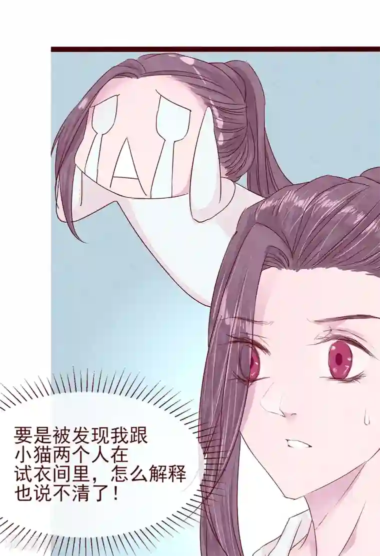 怦然心动的秘密第77话 猫之男子3