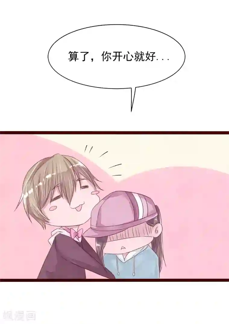 怦然心动的秘密第77话 猫之男子3