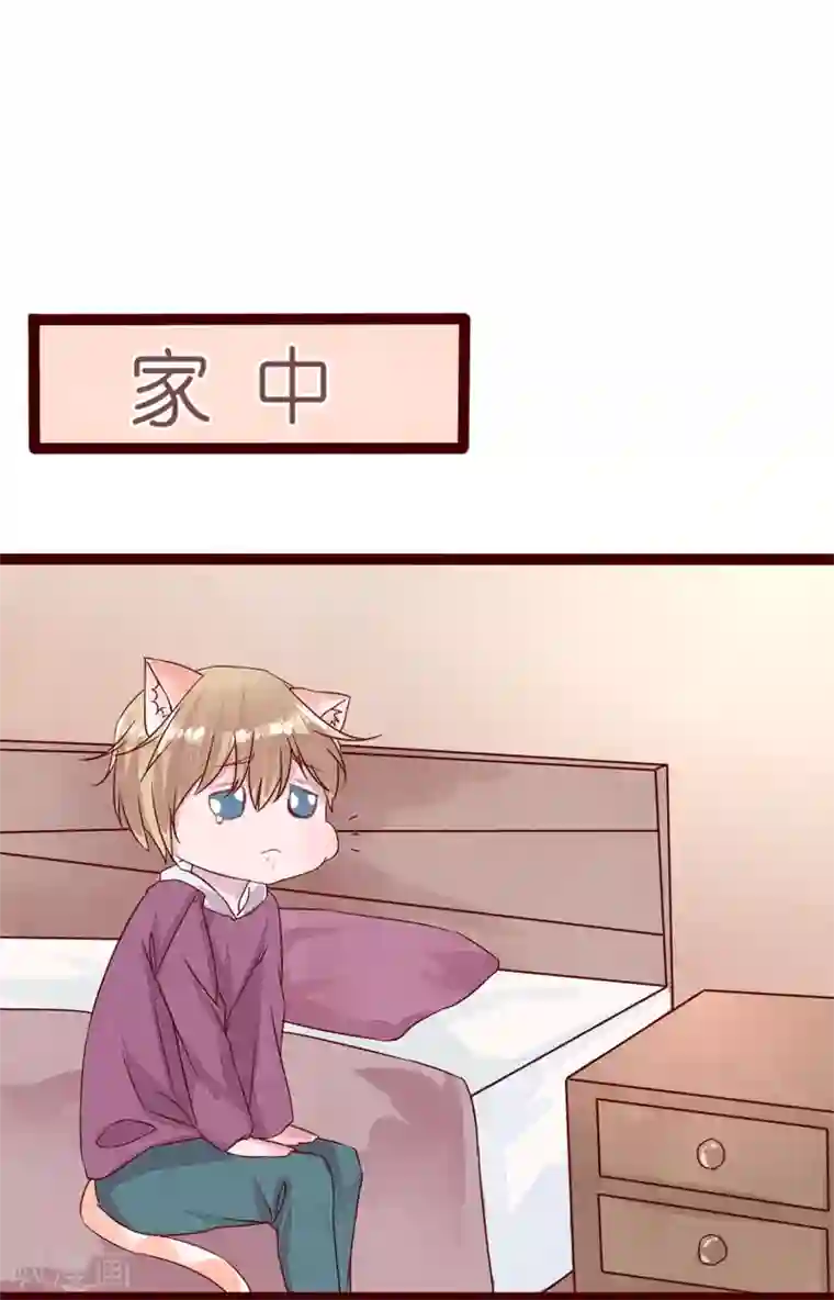 怦然心动的秘密第77话 猫之男子3