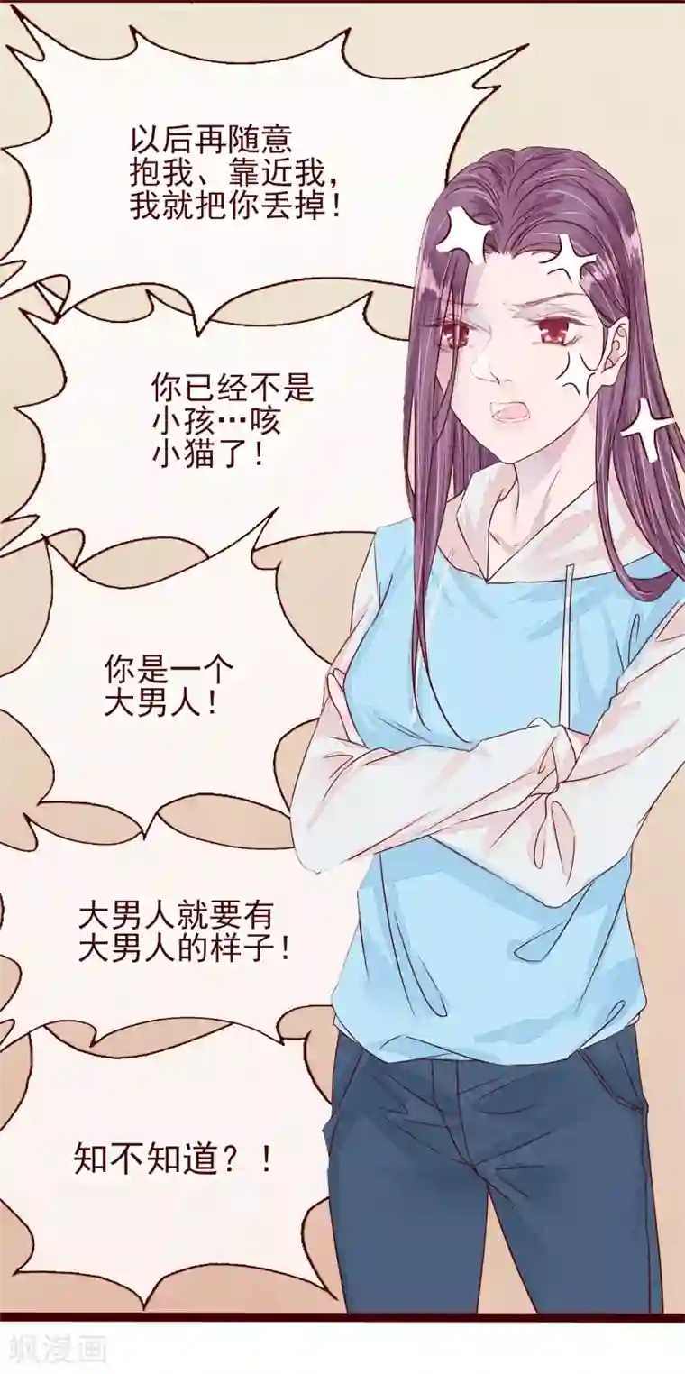 怦然心动的秘密第77话 猫之男子3