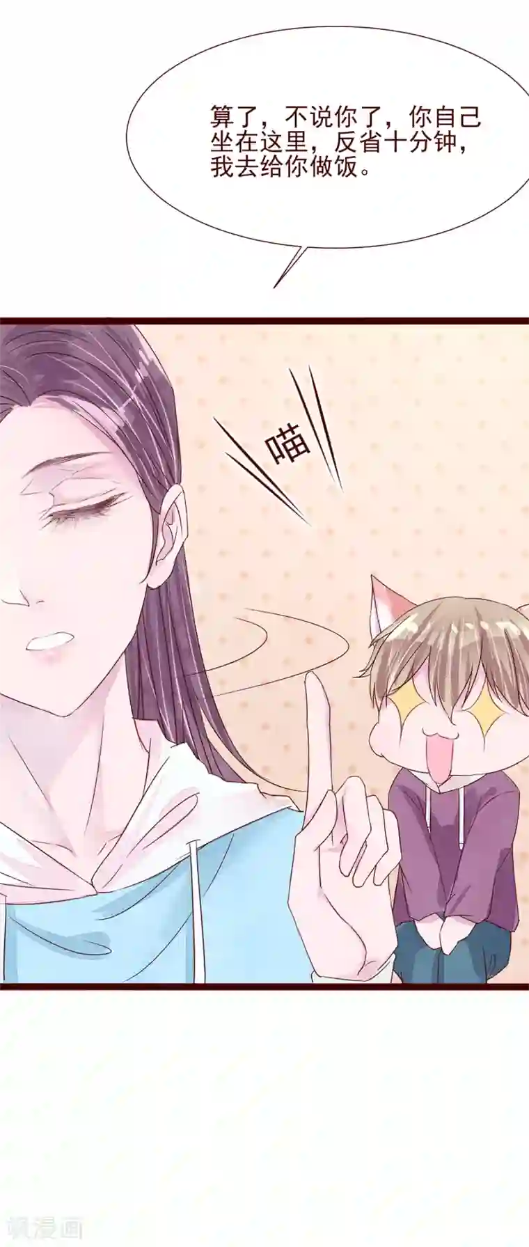 怦然心动的秘密第77话 猫之男子3