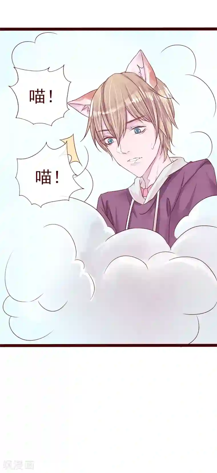 怦然心动的秘密第77话 猫之男子3