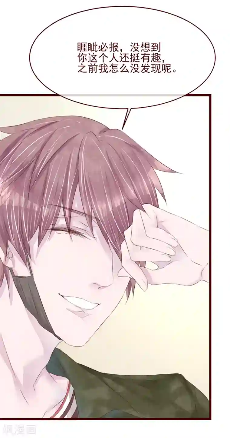 怦然心动的秘密第77话 猫之男子3