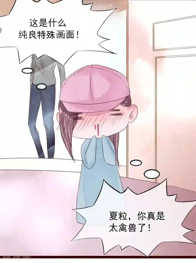 怦然心动的秘密第77话 猫之男子3