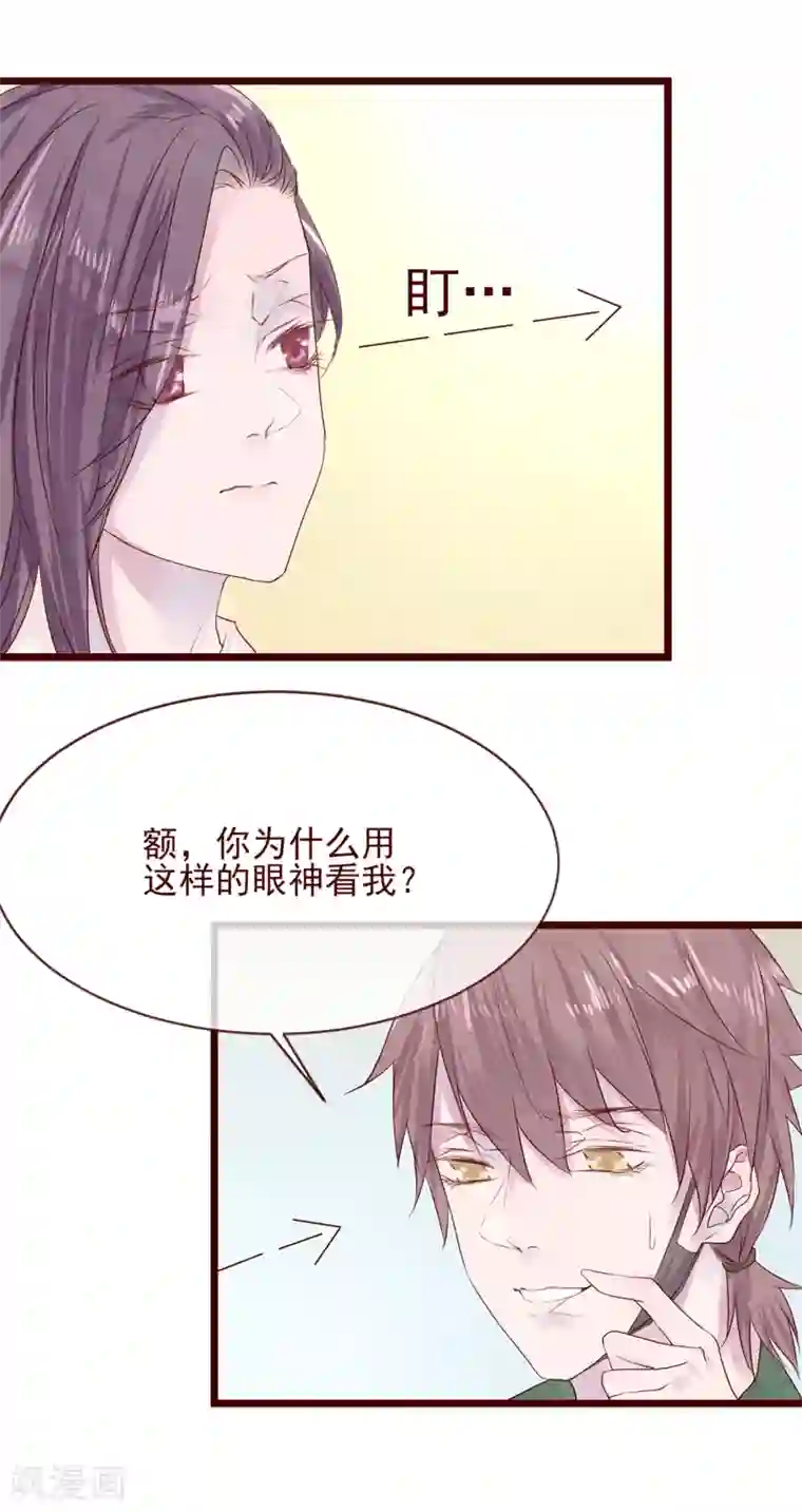 怦然心动的秘密第77话 猫之男子3