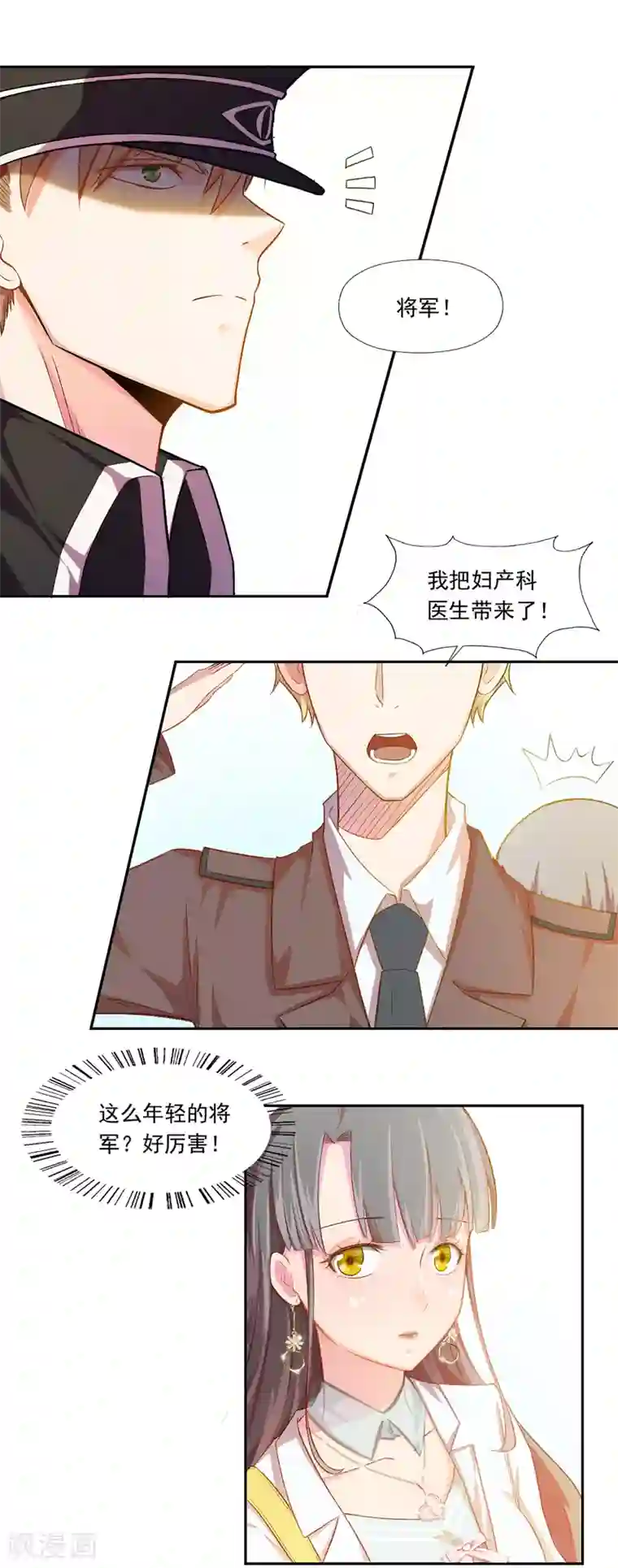 怦然心动的秘密第78话 宠爱你守护你1