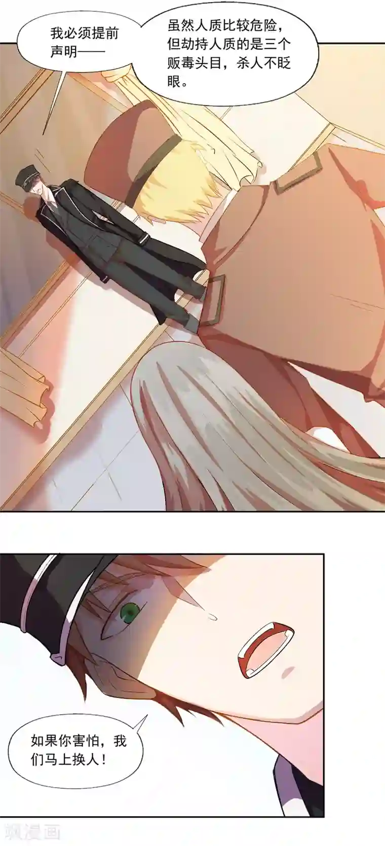 怦然心动的秘密第78话 宠爱你守护你1