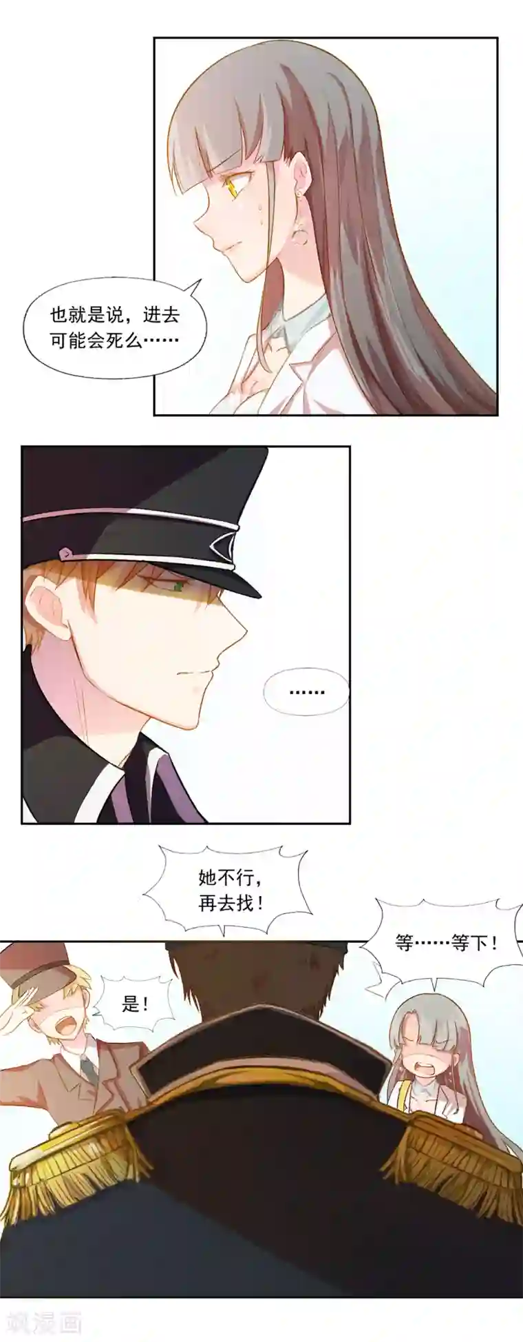 怦然心动的秘密第78话 宠爱你守护你1