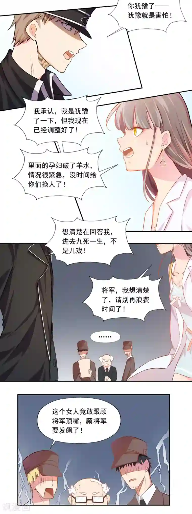 怦然心动的秘密第78话 宠爱你守护你1