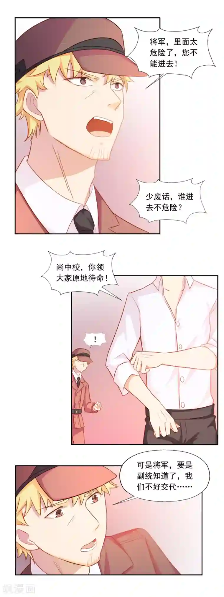怦然心动的秘密第78话 宠爱你守护你1