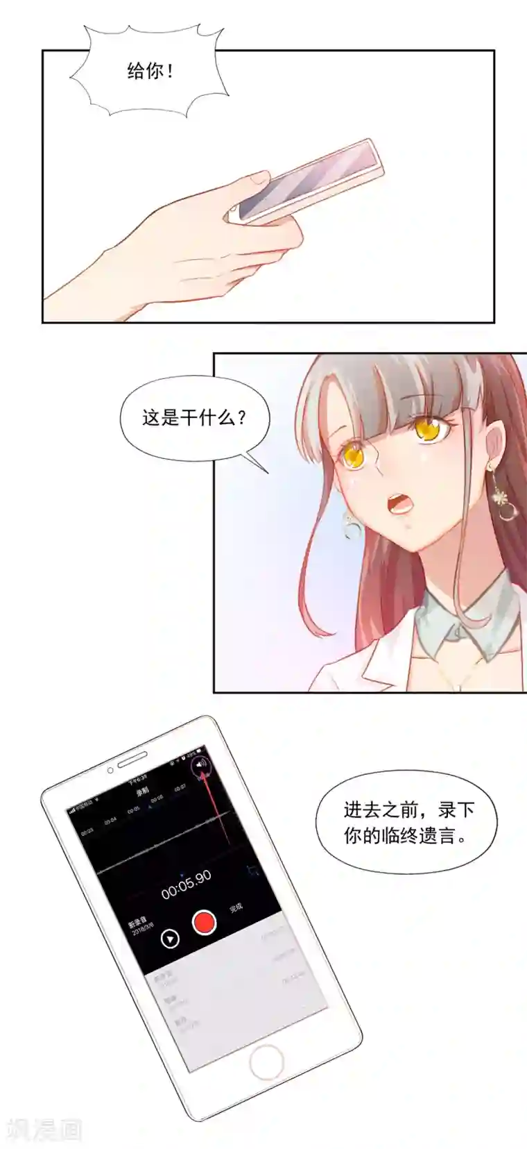 怦然心动的秘密第78话 宠爱你守护你1