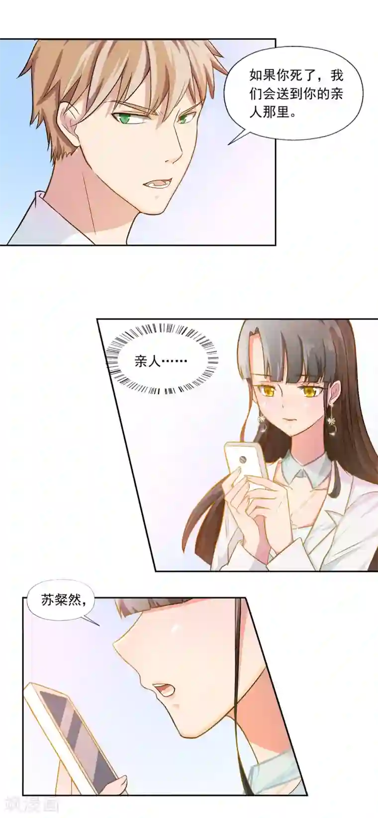 怦然心动的秘密第78话 宠爱你守护你1