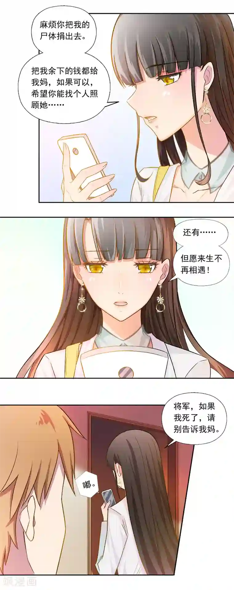 怦然心动的秘密第78话 宠爱你守护你1