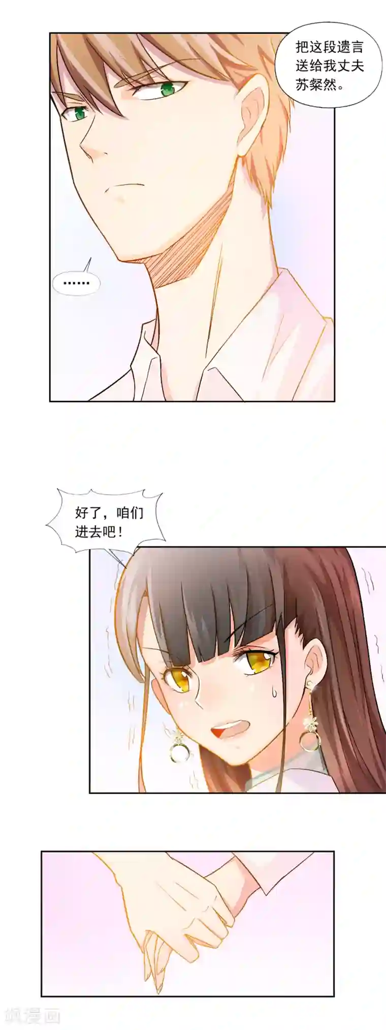 怦然心动的秘密第78话 宠爱你守护你1