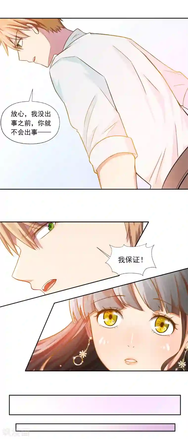 怦然心动的秘密第78话 宠爱你守护你1