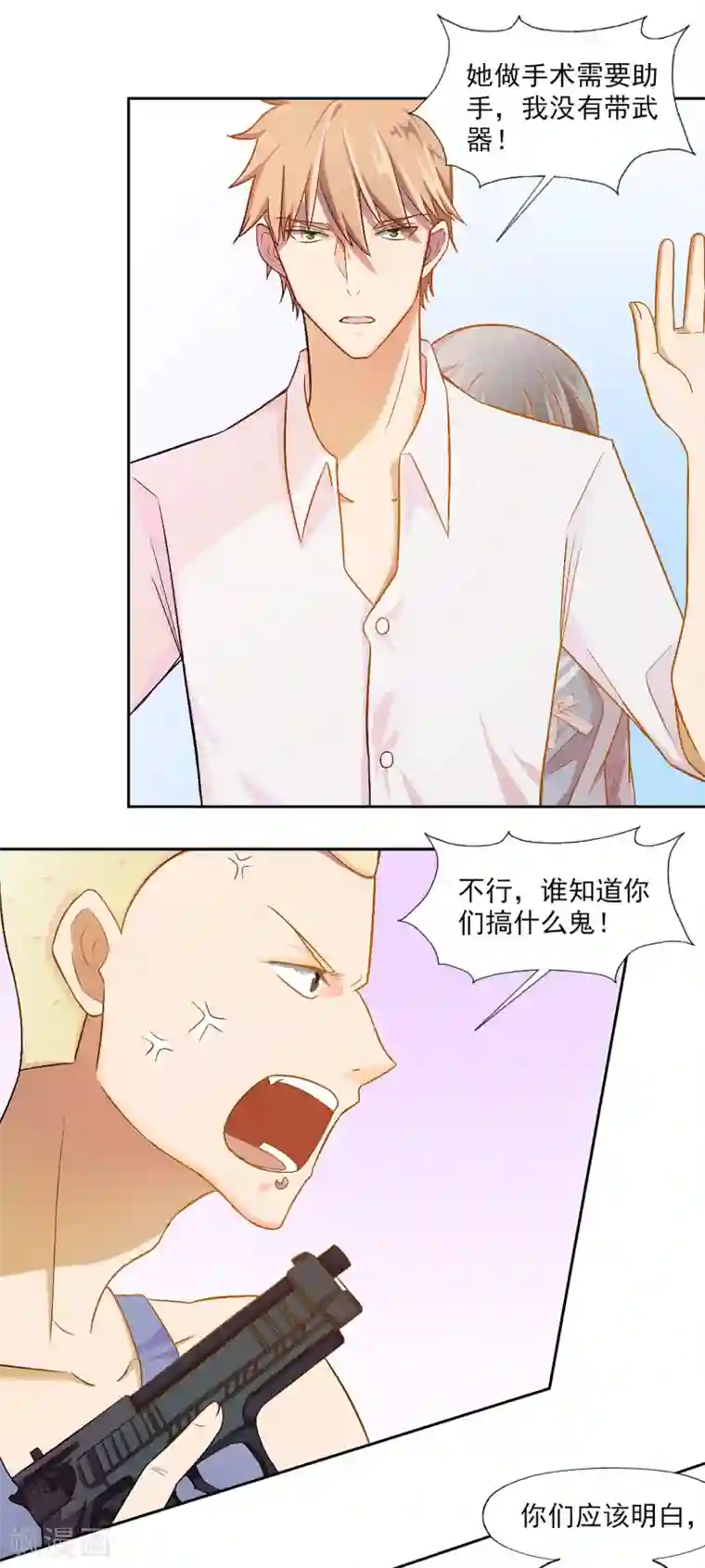 怦然心动的秘密第78话 宠爱你守护你1