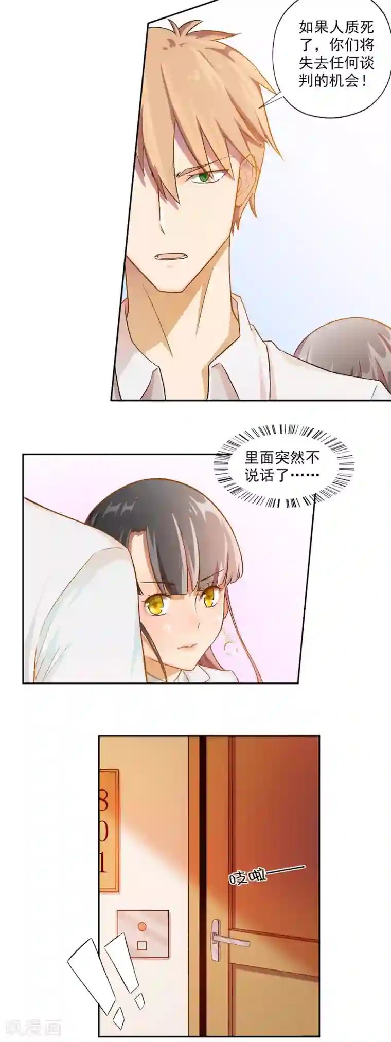 怦然心动的秘密第78话 宠爱你守护你1