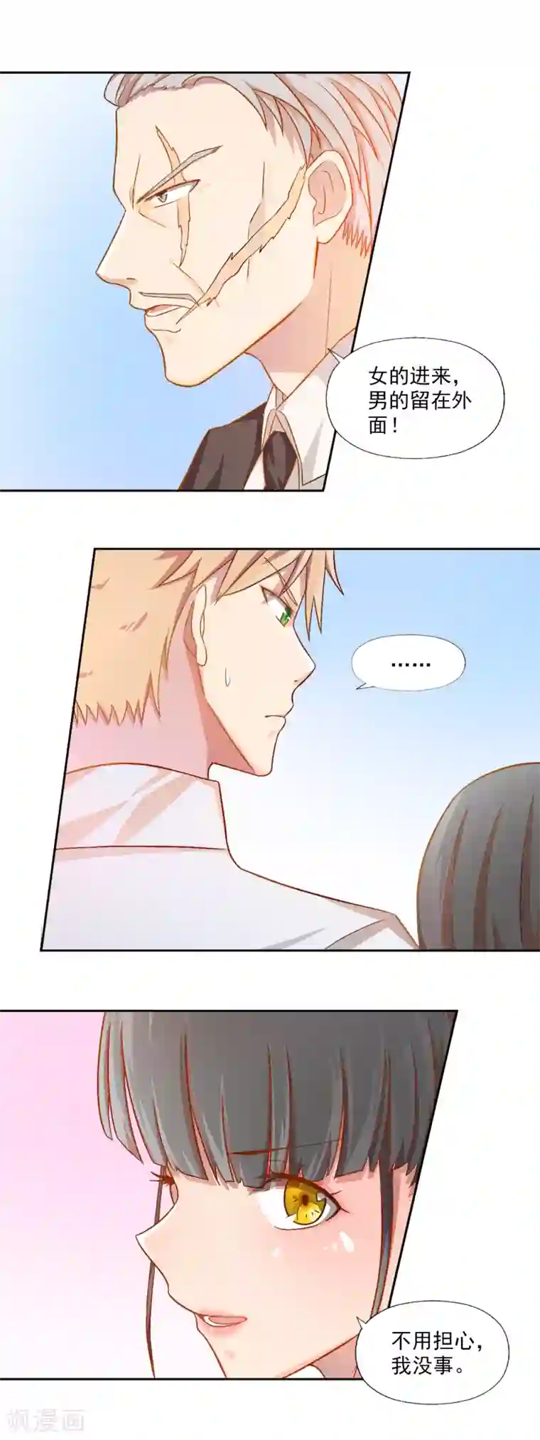 怦然心动的秘密第78话 宠爱你守护你1