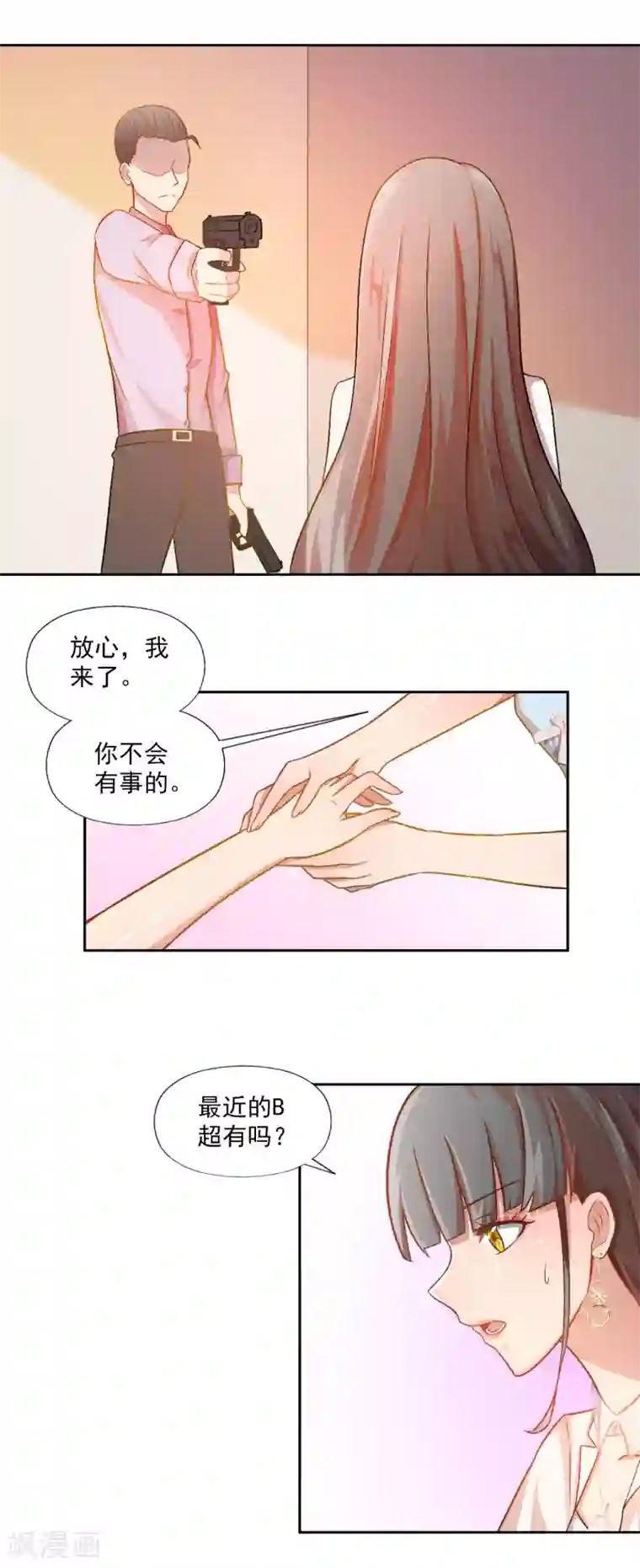 怦然心动的秘密第78话 宠爱你守护你1