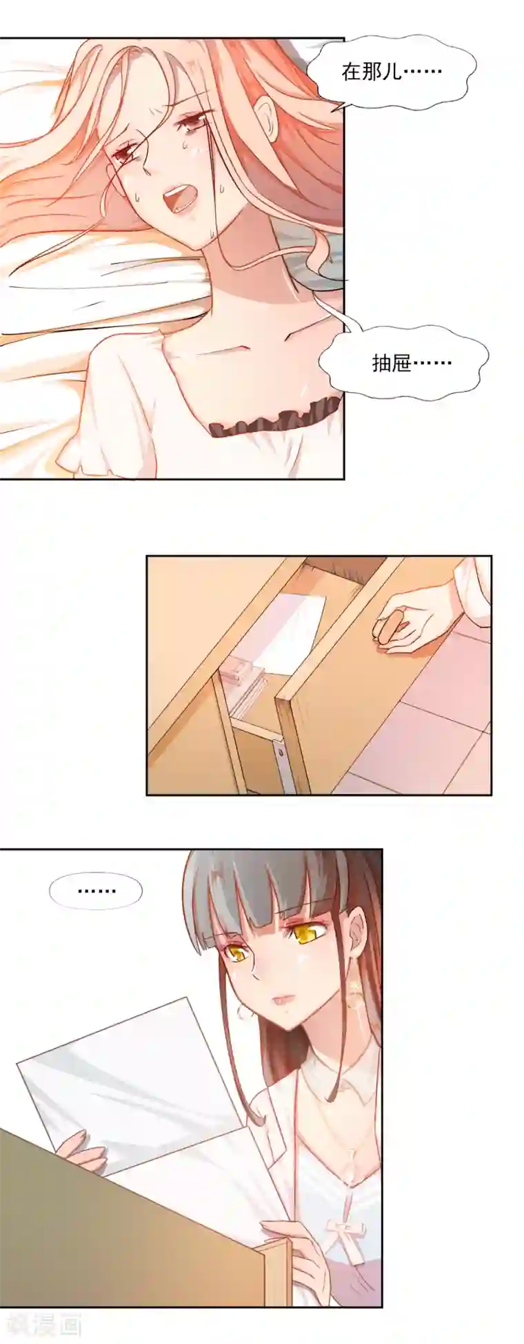 怦然心动的秘密第78话 宠爱你守护你1