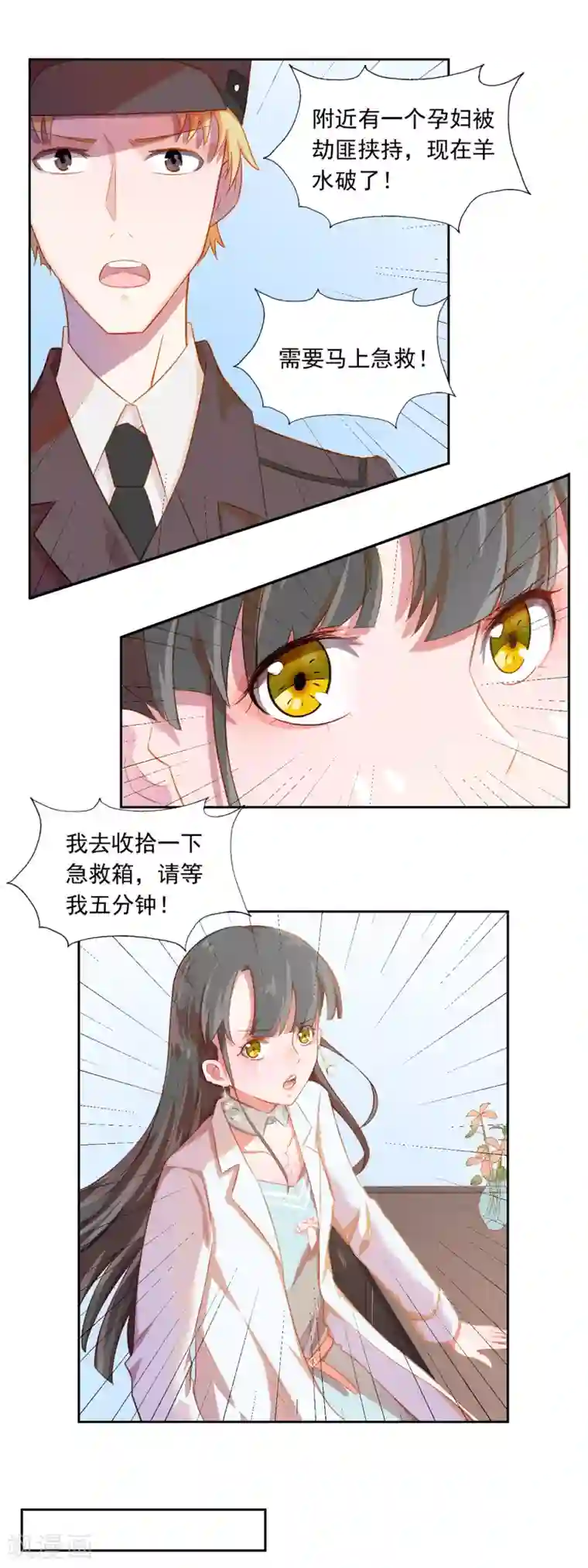 怦然心动的秘密第78话 宠爱你守护你1