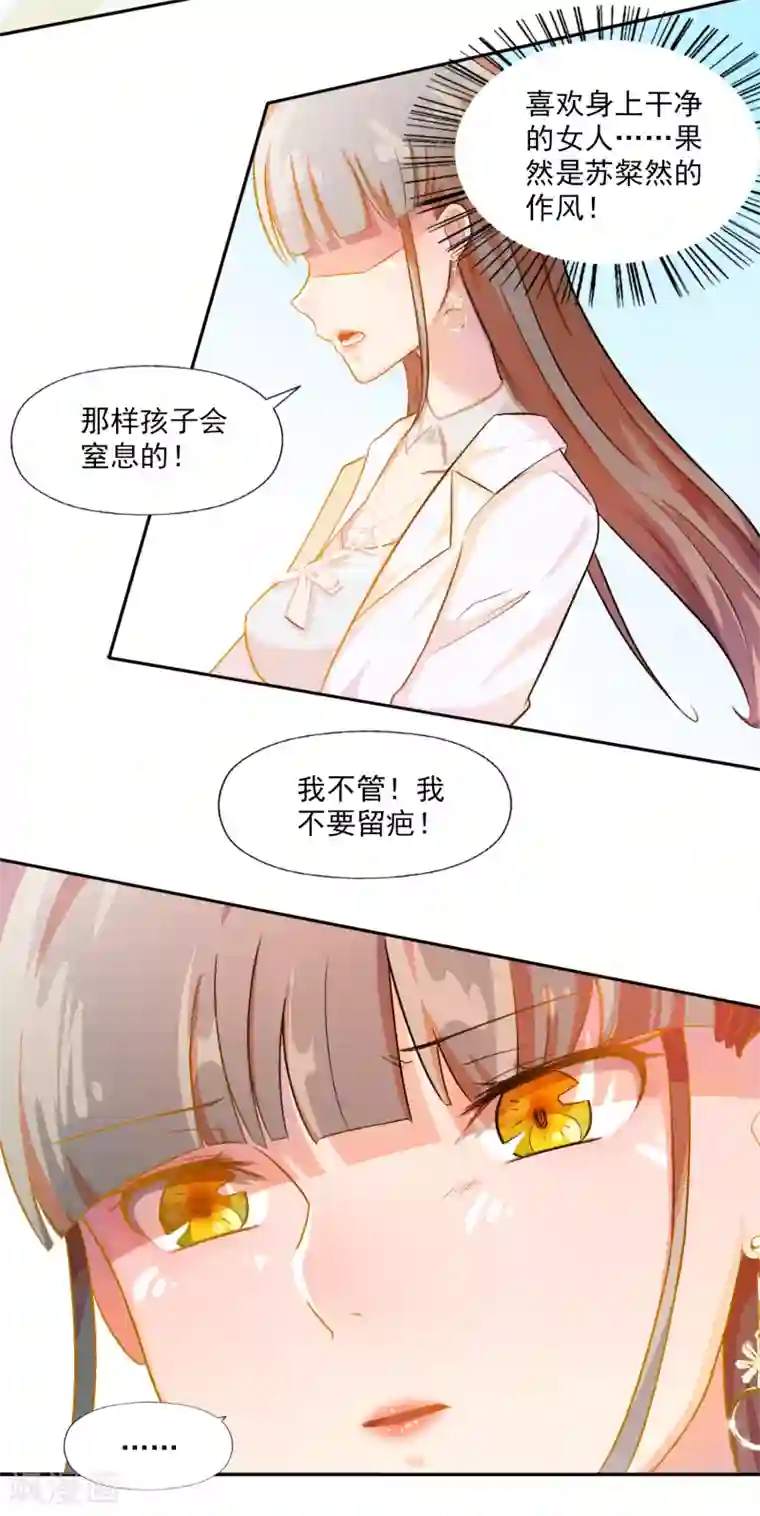 怦然心动的秘密第78话 宠爱你守护你1