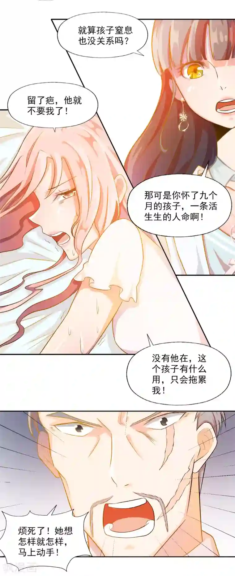 怦然心动的秘密第78话 宠爱你守护你1