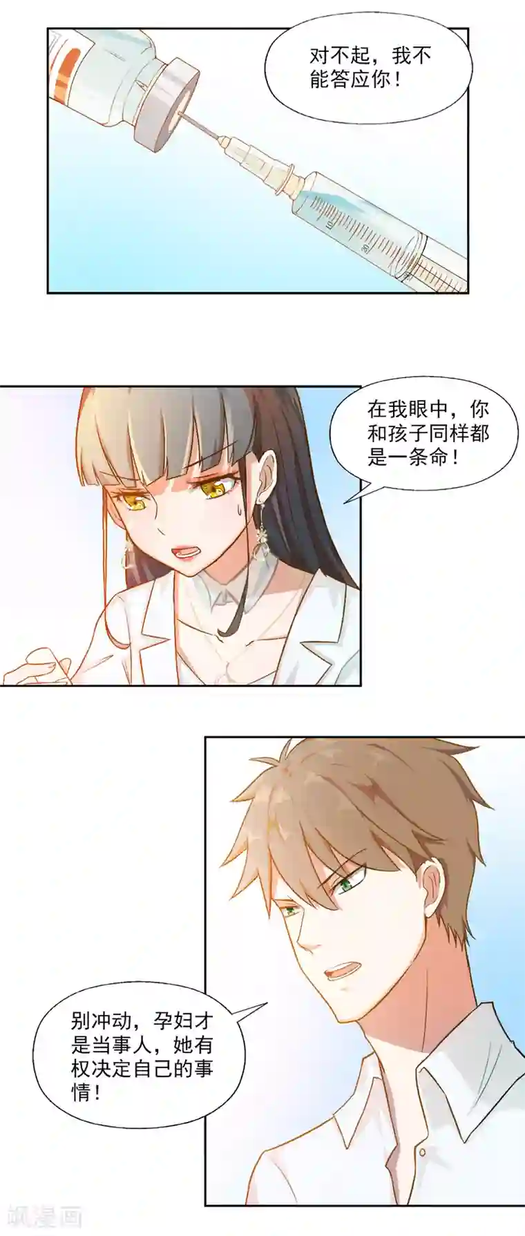 怦然心动的秘密第78话 宠爱你守护你1