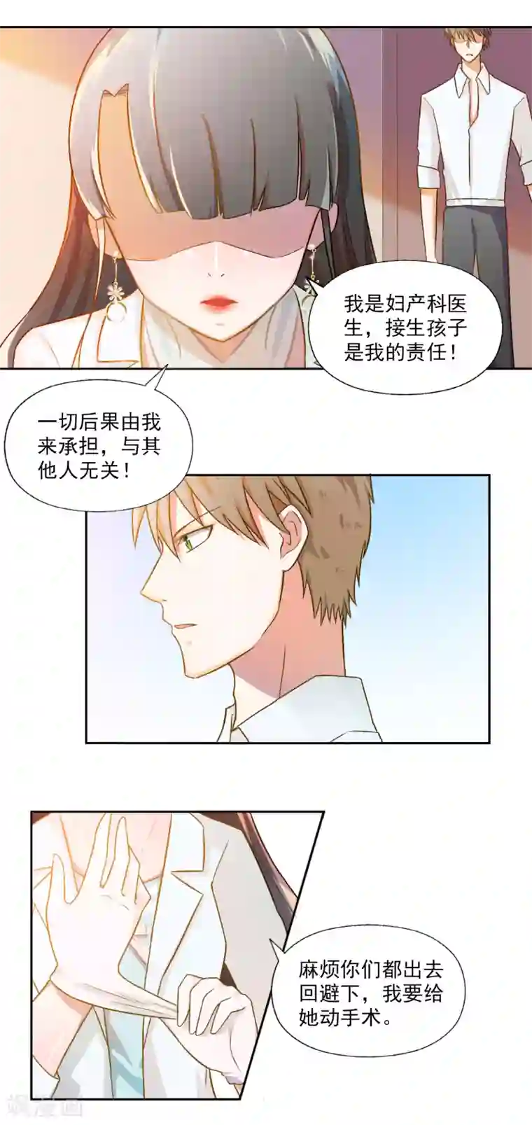 怦然心动的秘密第78话 宠爱你守护你1