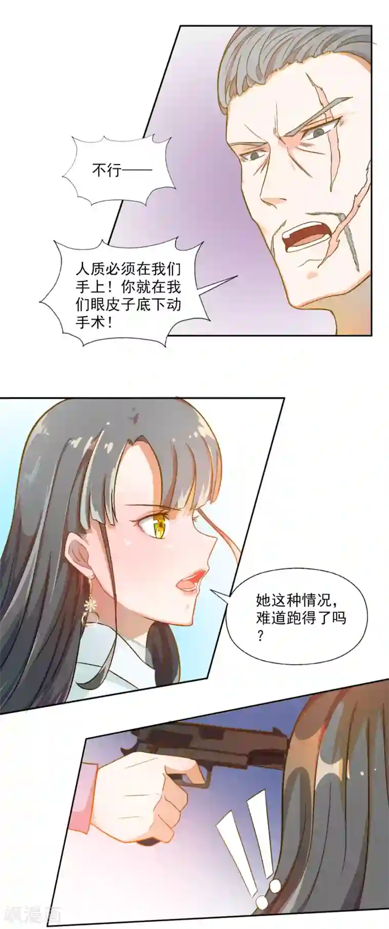 怦然心动的秘密第78话 宠爱你守护你1