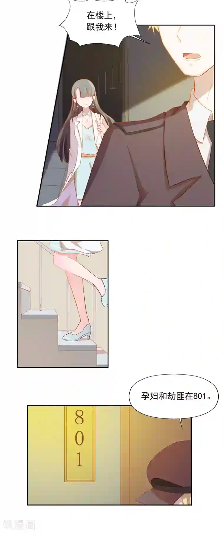 怦然心动的秘密第78话 宠爱你守护你1