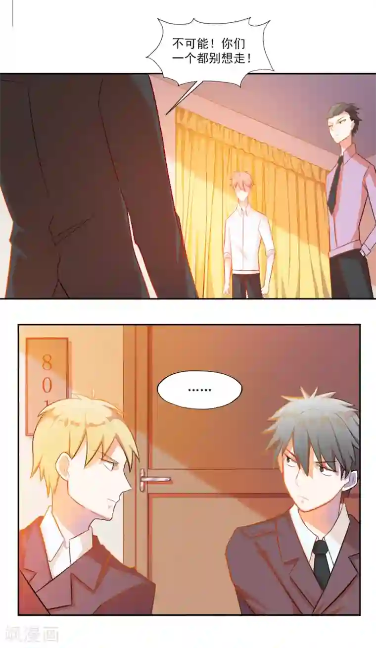 怦然心动的秘密第79话 宠爱你守护你2