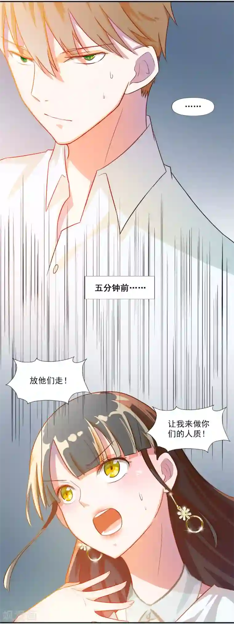 怦然心动的秘密第79话 宠爱你守护你2