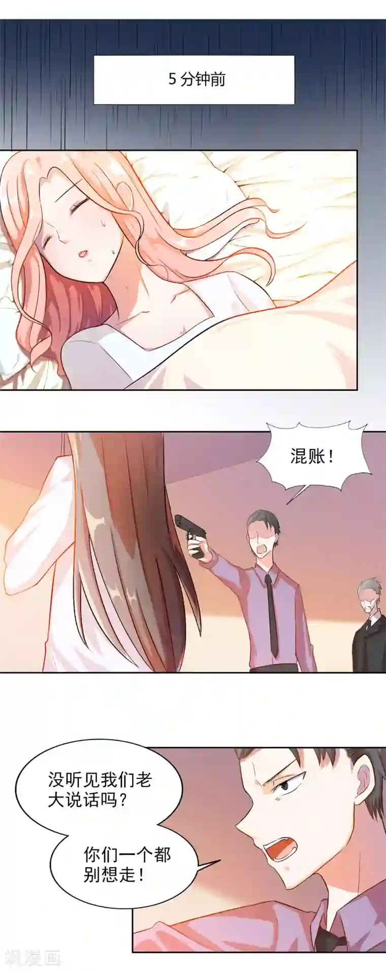 怦然心动的秘密第79话 宠爱你守护你2