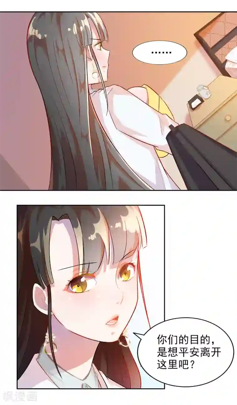 怦然心动的秘密第79话 宠爱你守护你2