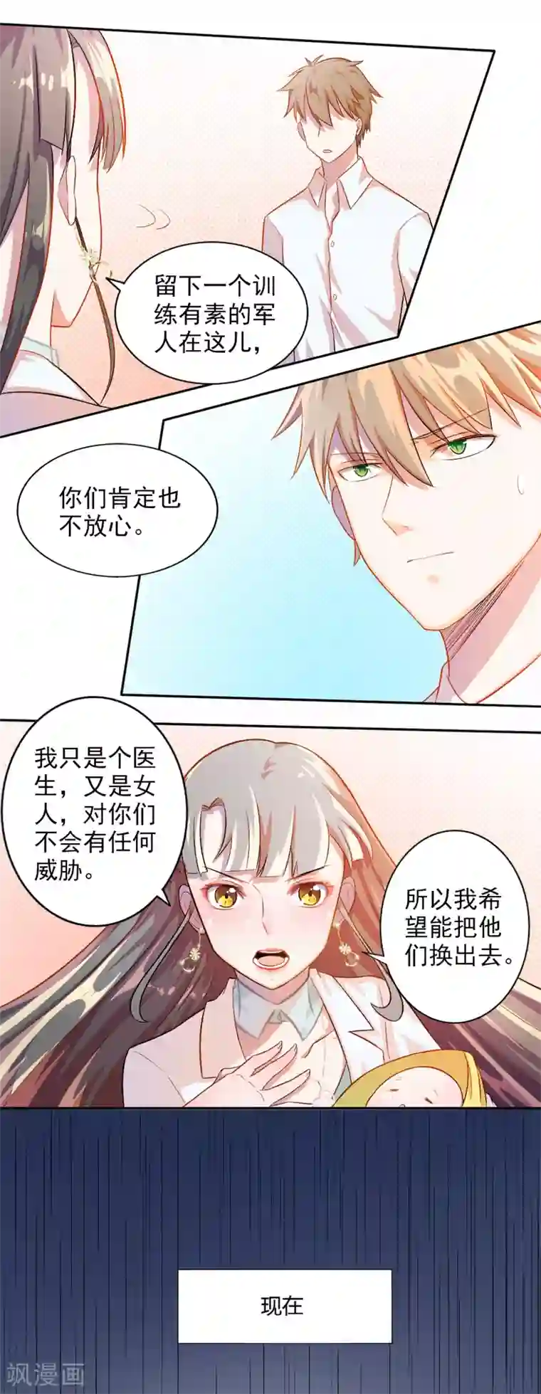 怦然心动的秘密第79话 宠爱你守护你2