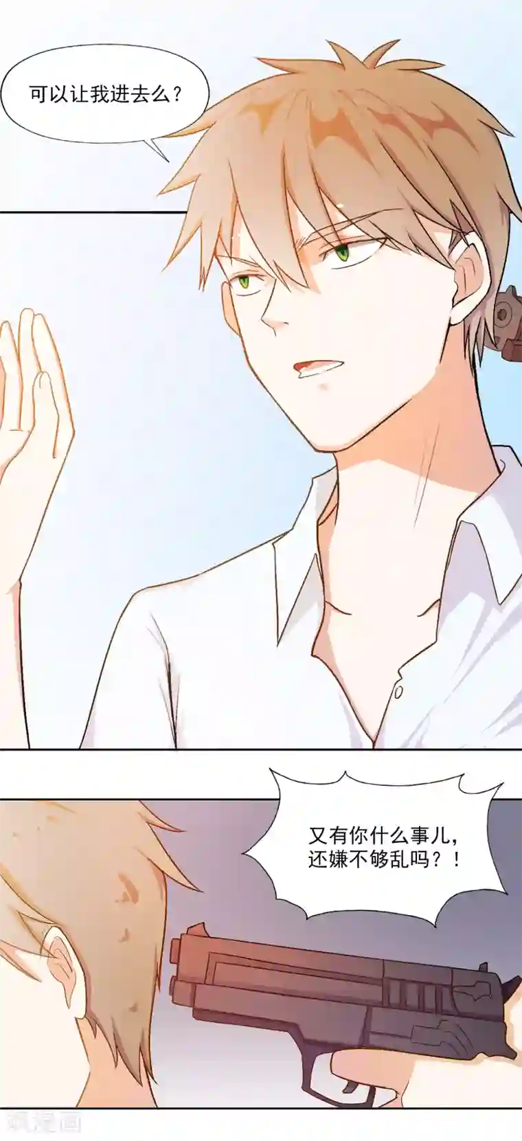 怦然心动的秘密第79话 宠爱你守护你2